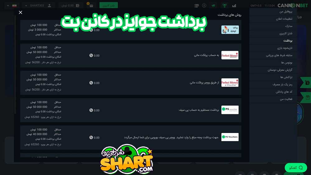برداشت جوایز در کانن بت