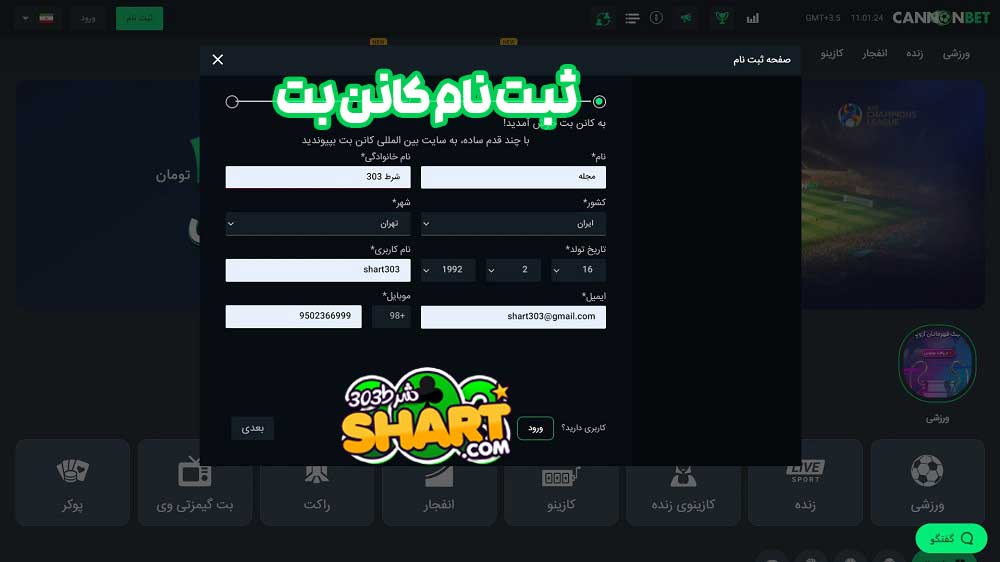ثبت نام کانن بت