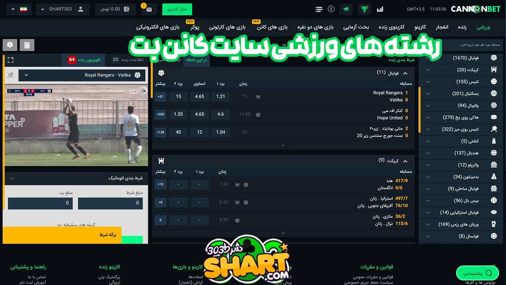 رشته های ورزشی سایت کانن بت