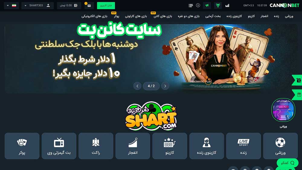 سایت کانن بت