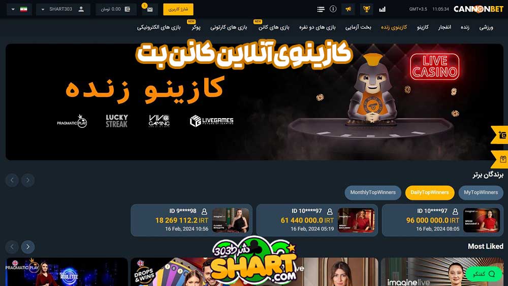 کازینوی آنلاین کانن بت