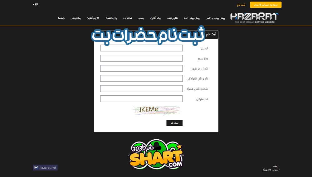 ثبت نام حضرات بت
