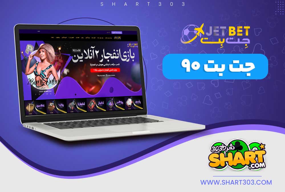 جت بت 90