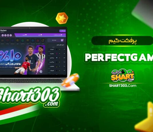 پرفکت گیم PerfectGame