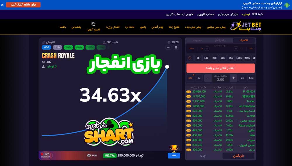 بازی انفجار