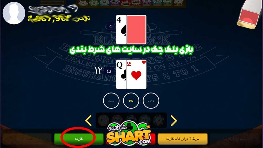 بازی بلک جک در سایت های شرط بندی