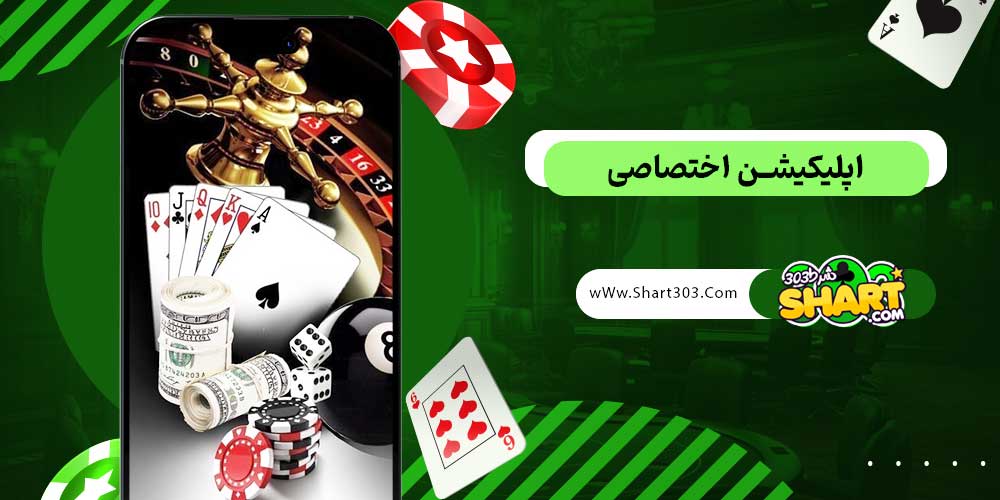 اپلیکیشن اختصاصی