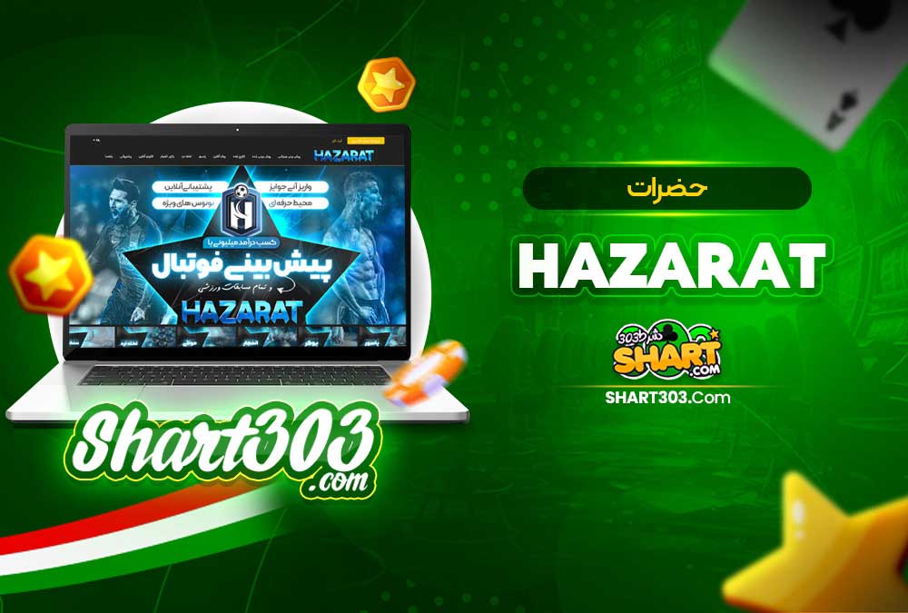 سایت شرط بندی فوتبال حضرات بت