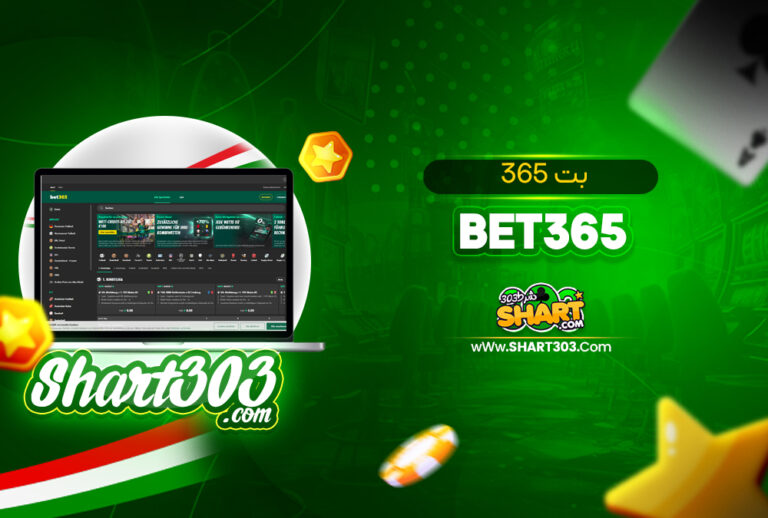 سایت بت 365 خارجی bet365