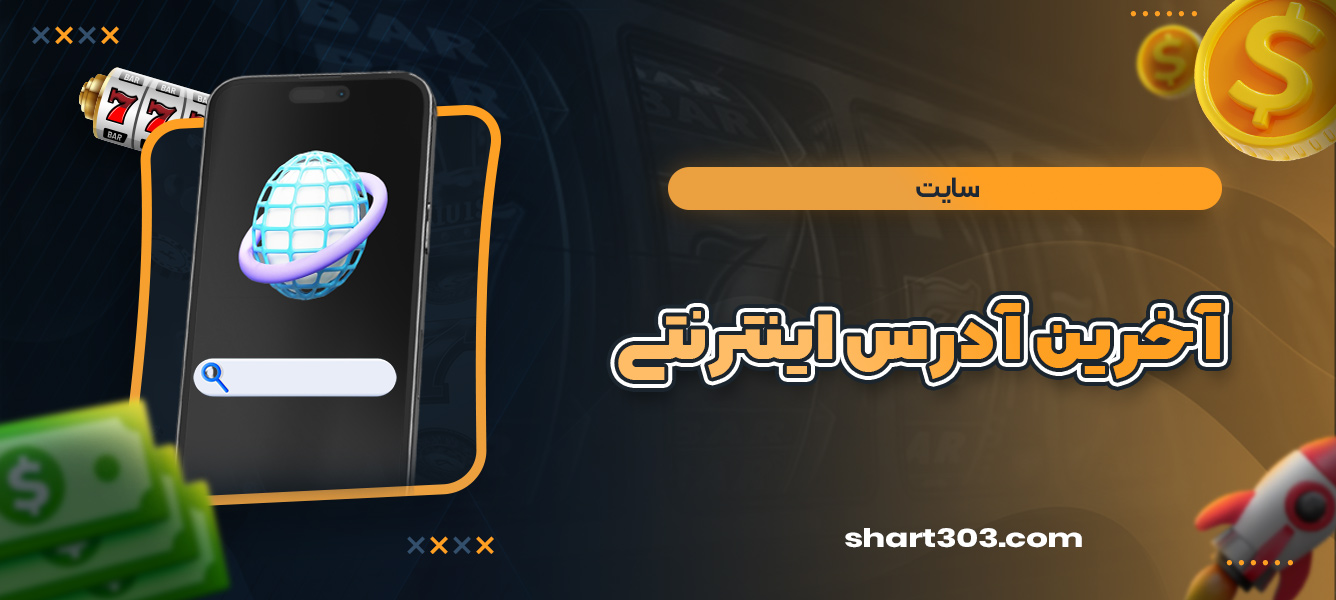 آخرین آدرس اینترنتی سایت لیمو بت