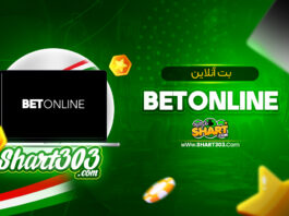 بت آنلاین betonline