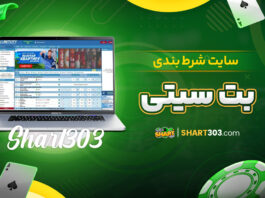 سایت شرظ بندی بت سیتی
