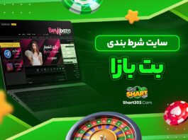 سایت شرط بندی بت بازا