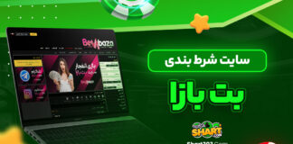 سایت شرط بندی بت بازا