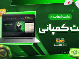 سایت شرط بندی بت کمپانی