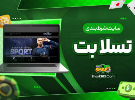 سایت شرط بندی تسلا بت