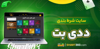 سایت شرط بندی ددی بت