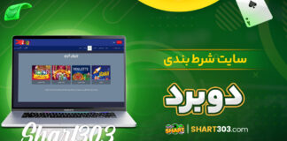 سایت شرط بندی دوبرد