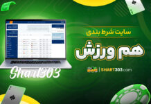 سایت شرط بندی هم ورزش