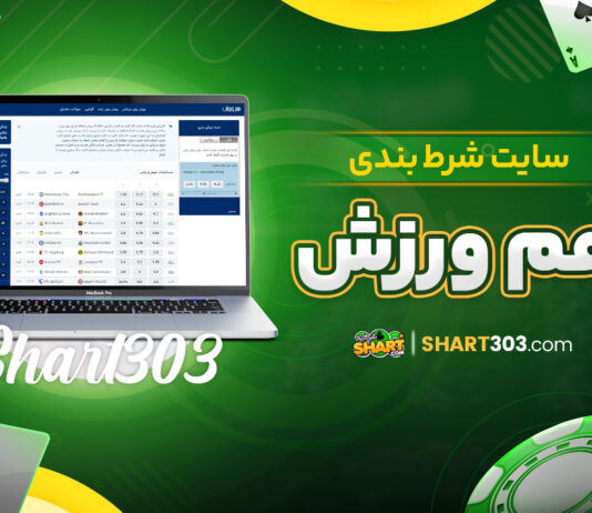 سایت شرط بندی هم ورزش