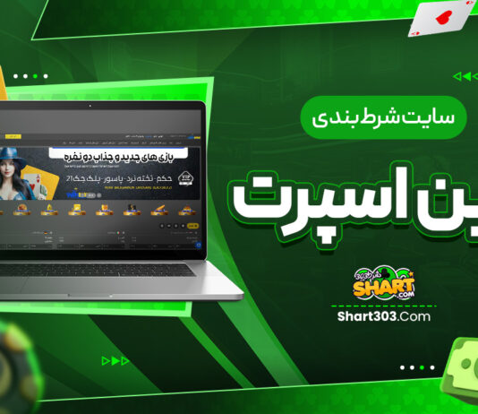 سایت شرط بندی وین اسپرت