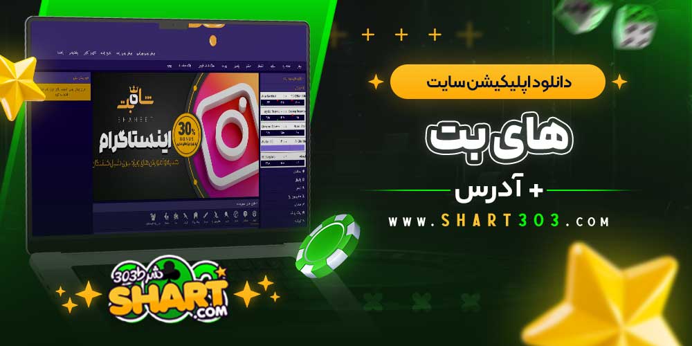 دانلود اپلیکیشن سایت HI BET