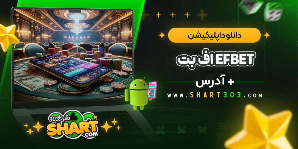 دانلود اپلیکیشن سایت اف بت
