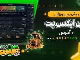 پیش‌ بینی ورزشی در Win x Bet