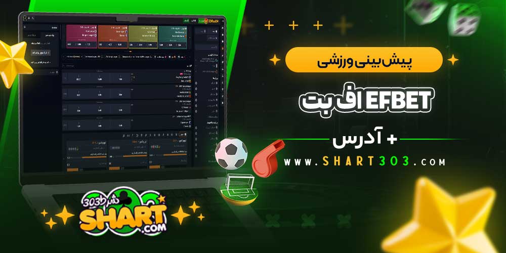 پیش‌بینی ورزشی سایت اف بت