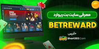 سایت بت ریوارد betreward