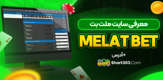معرفی سایت شرط بندی ملت بت