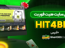 سایت هیت فور بت Hit4bet